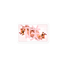 Load image into Gallery viewer, (1AD) BLOOM Stickers
